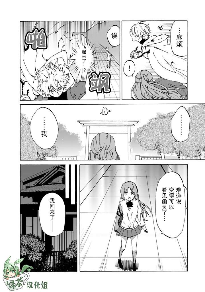 《僵尸少女》漫画最新章节第1话免费下拉式在线观看章节第【17】张图片