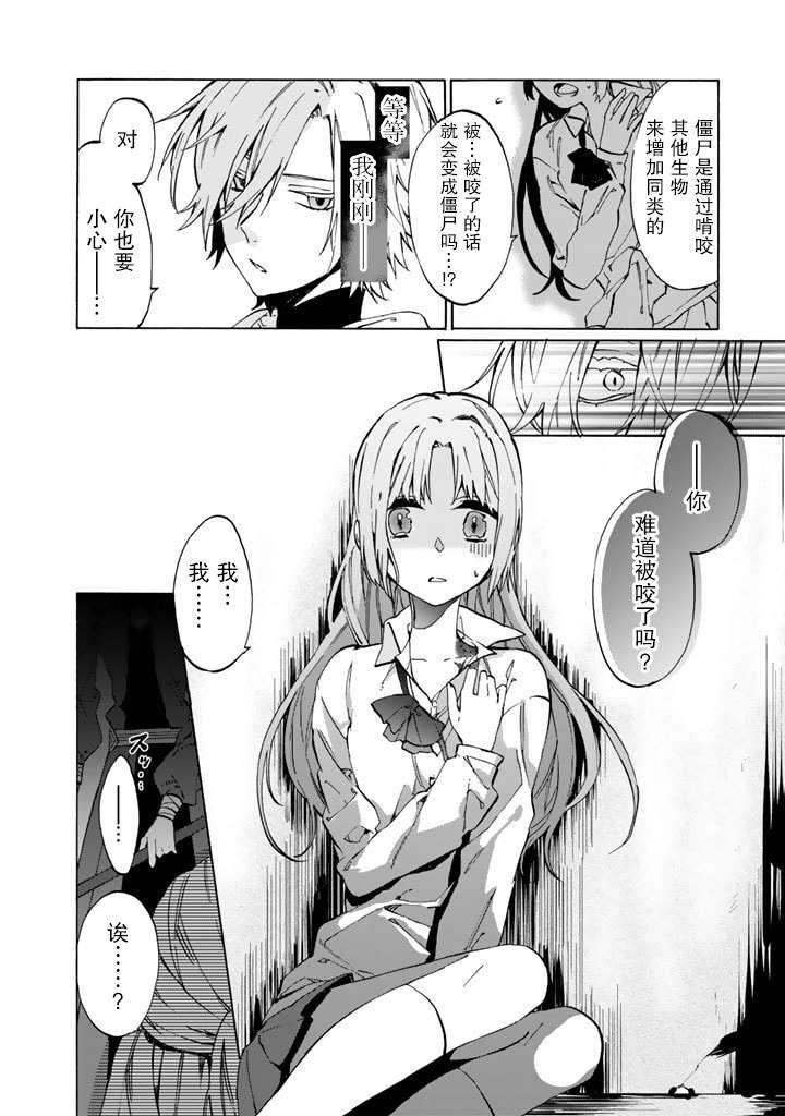 《僵尸少女》漫画最新章节第1话免费下拉式在线观看章节第【31】张图片