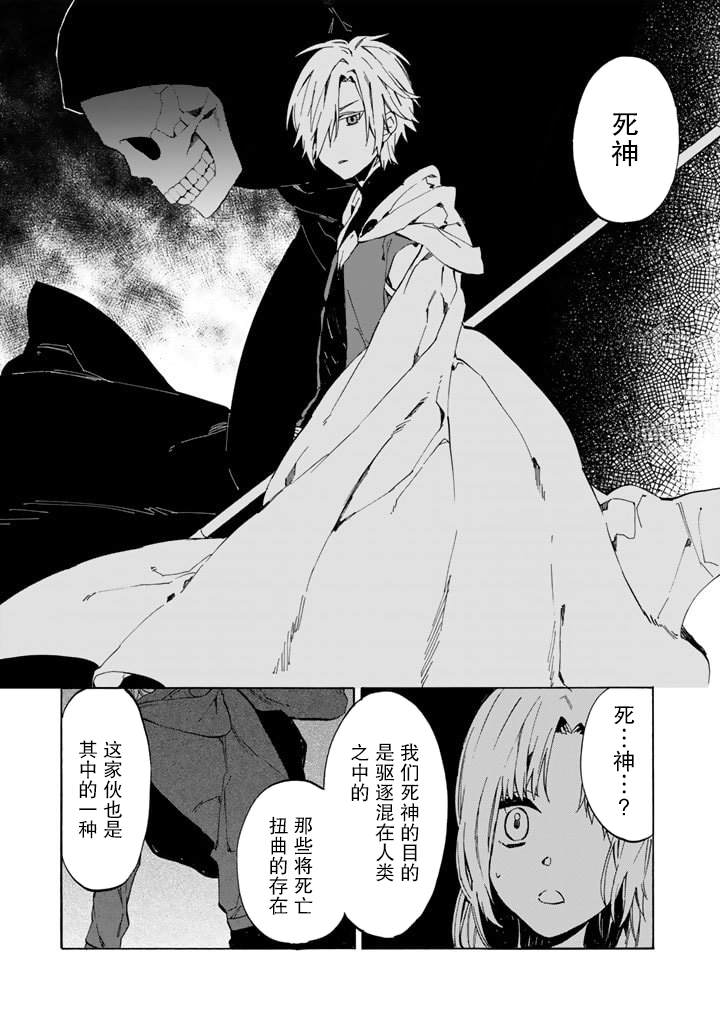 《僵尸少女》漫画最新章节第1话免费下拉式在线观看章节第【30】张图片