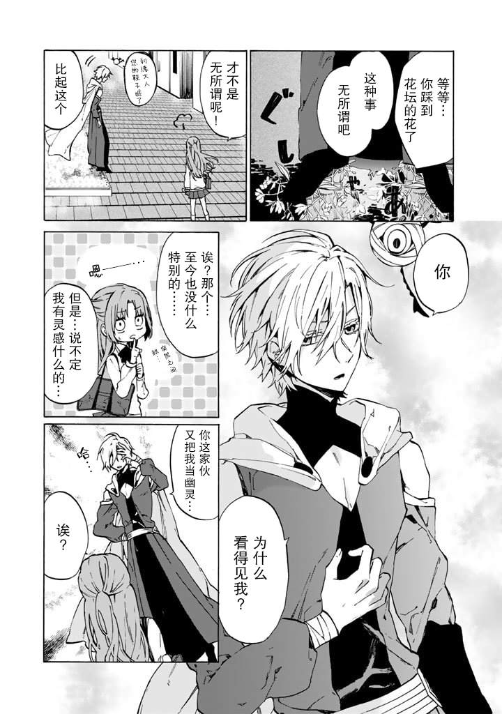 《僵尸少女》漫画最新章节第1话免费下拉式在线观看章节第【20】张图片