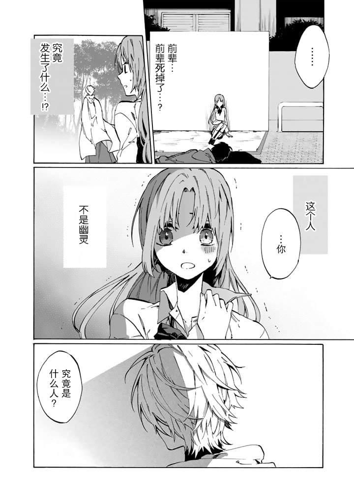 《僵尸少女》漫画最新章节第1话免费下拉式在线观看章节第【29】张图片