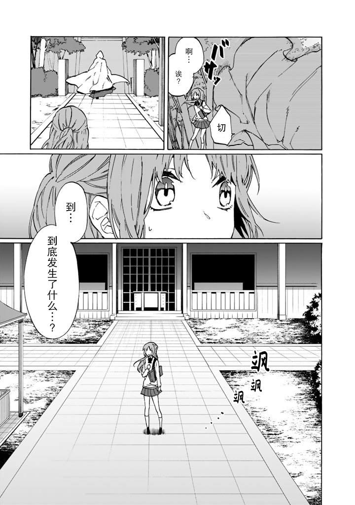 《僵尸少女》漫画最新章节第1话免费下拉式在线观看章节第【6】张图片