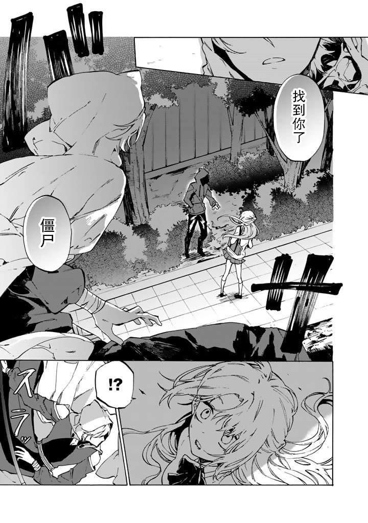 《僵尸少女》漫画最新章节第1话免费下拉式在线观看章节第【4】张图片