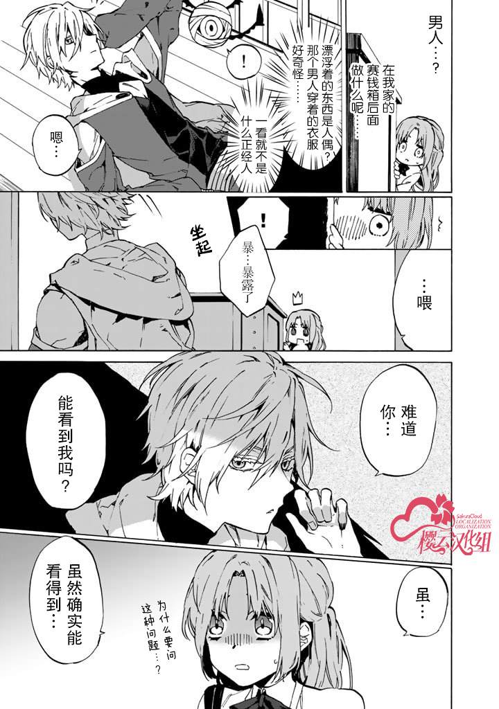 《僵尸少女》漫画最新章节第1话免费下拉式在线观看章节第【16】张图片