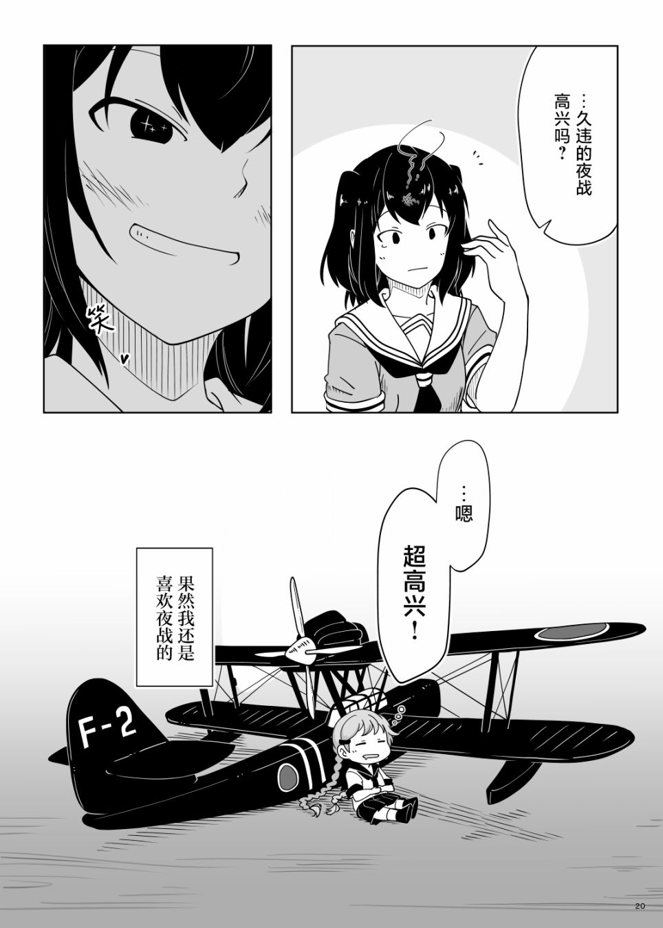 《夜与朝与海之镇》漫画最新章节第1话免费下拉式在线观看章节第【20】张图片