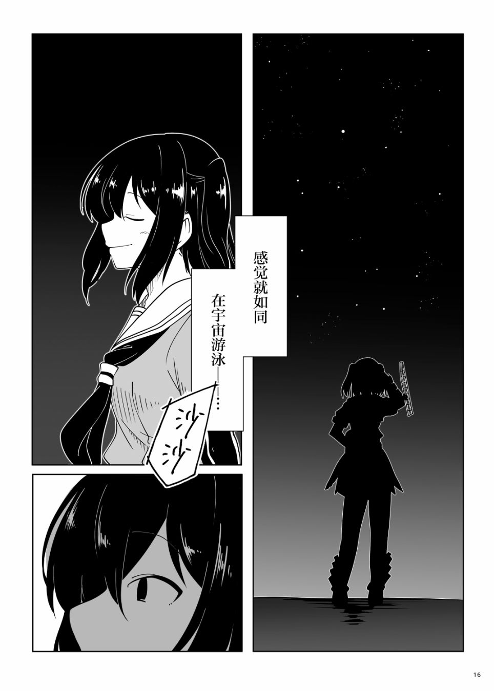 《夜与朝与海之镇》漫画最新章节第1话免费下拉式在线观看章节第【16】张图片