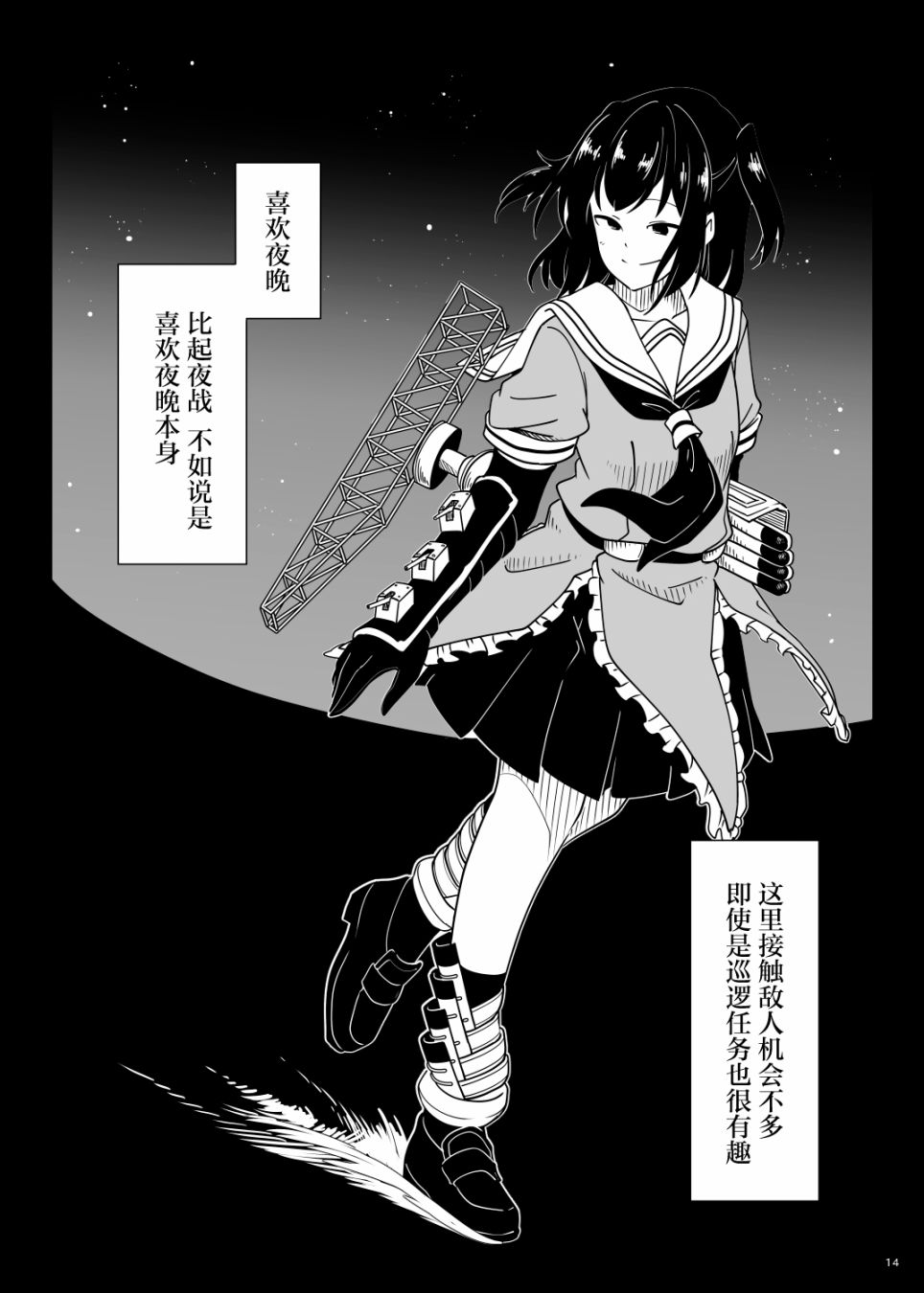 《夜与朝与海之镇》漫画最新章节第1话免费下拉式在线观看章节第【14】张图片