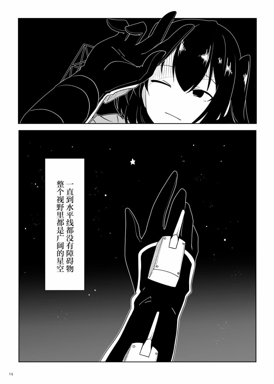 《夜与朝与海之镇》漫画最新章节第1话免费下拉式在线观看章节第【15】张图片