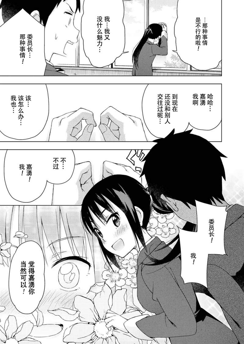《危险的制服恋爱》漫画最新章节第27话免费下拉式在线观看章节第【5】张图片