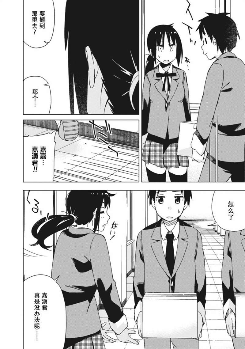 《危险的制服恋爱》漫画最新章节第4话免费下拉式在线观看章节第【4】张图片