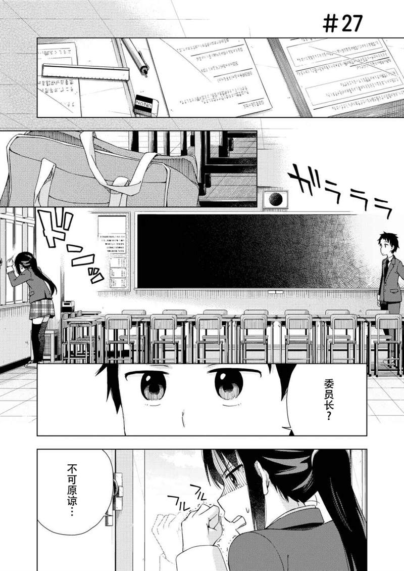 《危险的制服恋爱》漫画最新章节第27话免费下拉式在线观看章节第【1】张图片