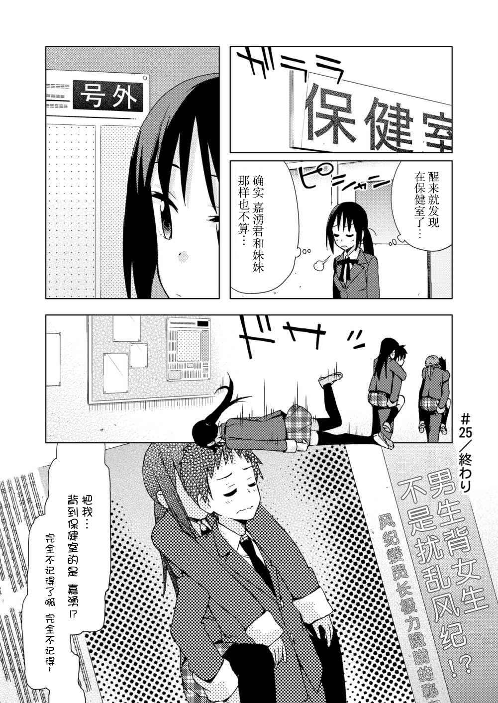 《危险的制服恋爱》漫画最新章节第25话免费下拉式在线观看章节第【7】张图片