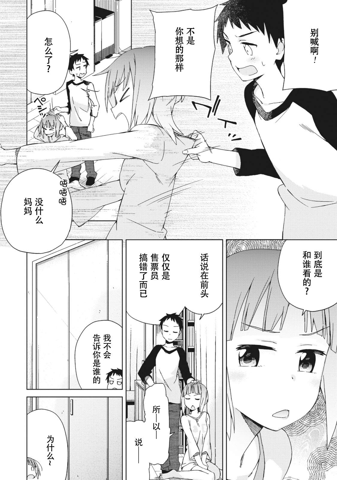 《危险的制服恋爱》漫画最新章节第22话免费下拉式在线观看章节第【4】张图片