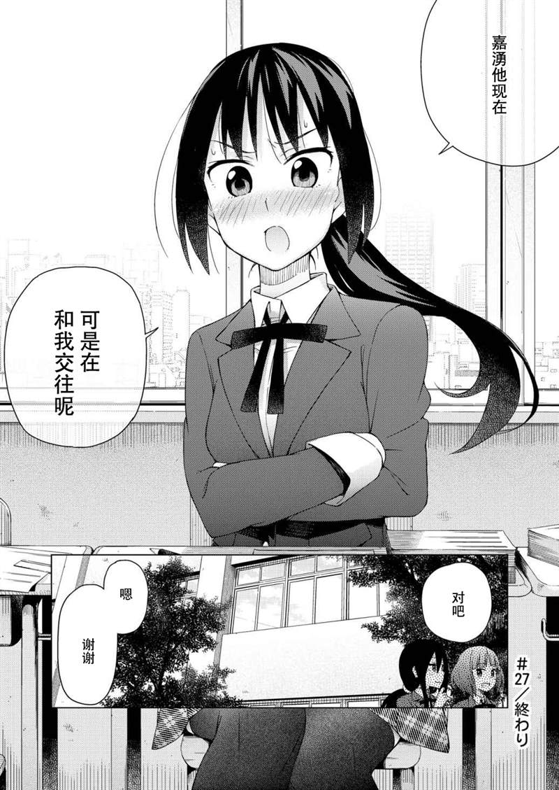 《危险的制服恋爱》漫画最新章节第27话免费下拉式在线观看章节第【12】张图片