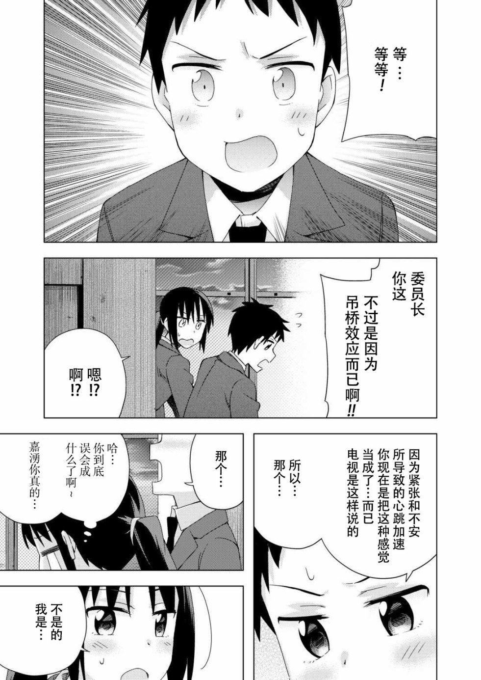 《危险的制服恋爱》漫画最新章节第24话免费下拉式在线观看章节第【7】张图片