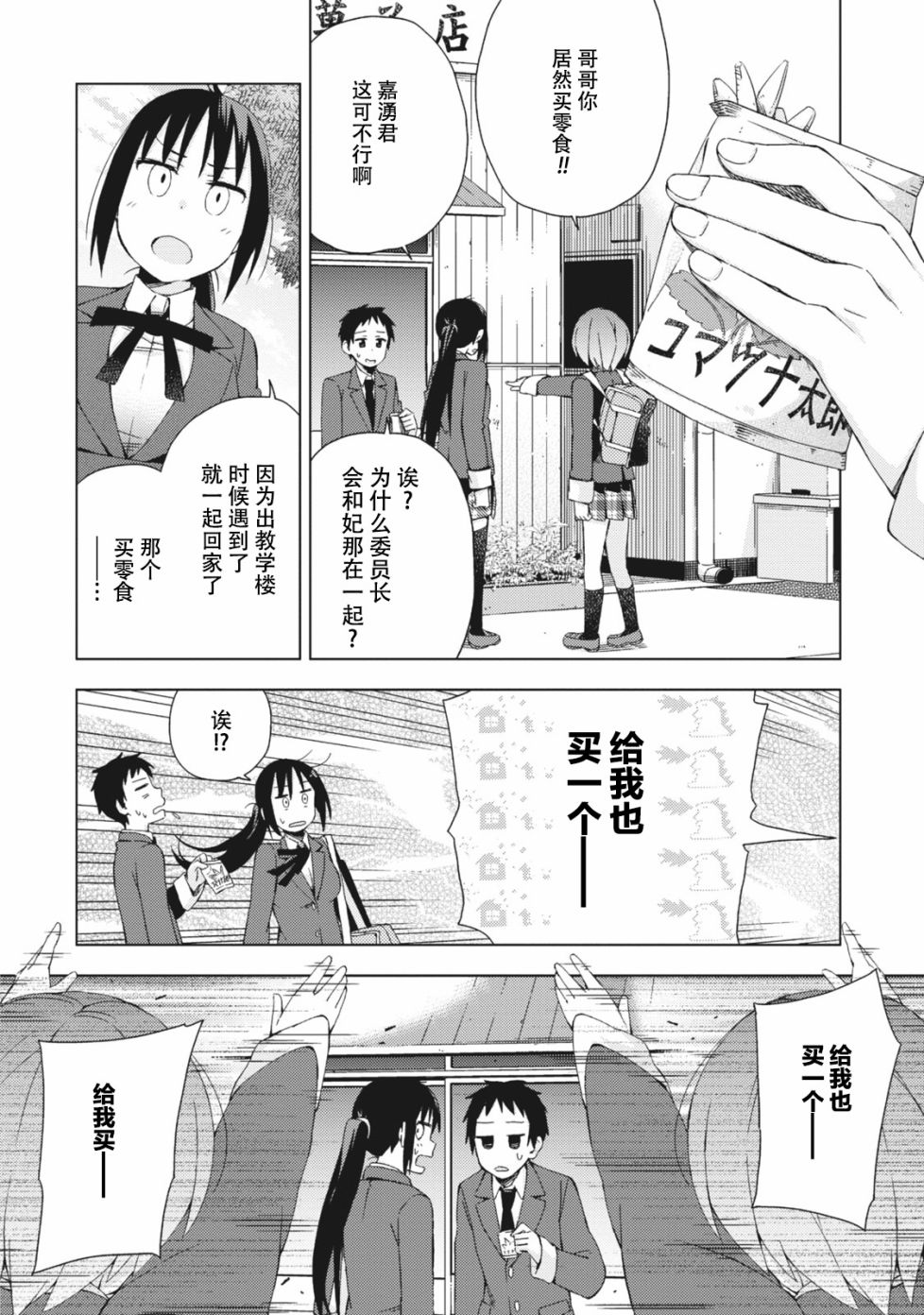 《危险的制服恋爱》漫画最新章节第16话免费下拉式在线观看章节第【4】张图片