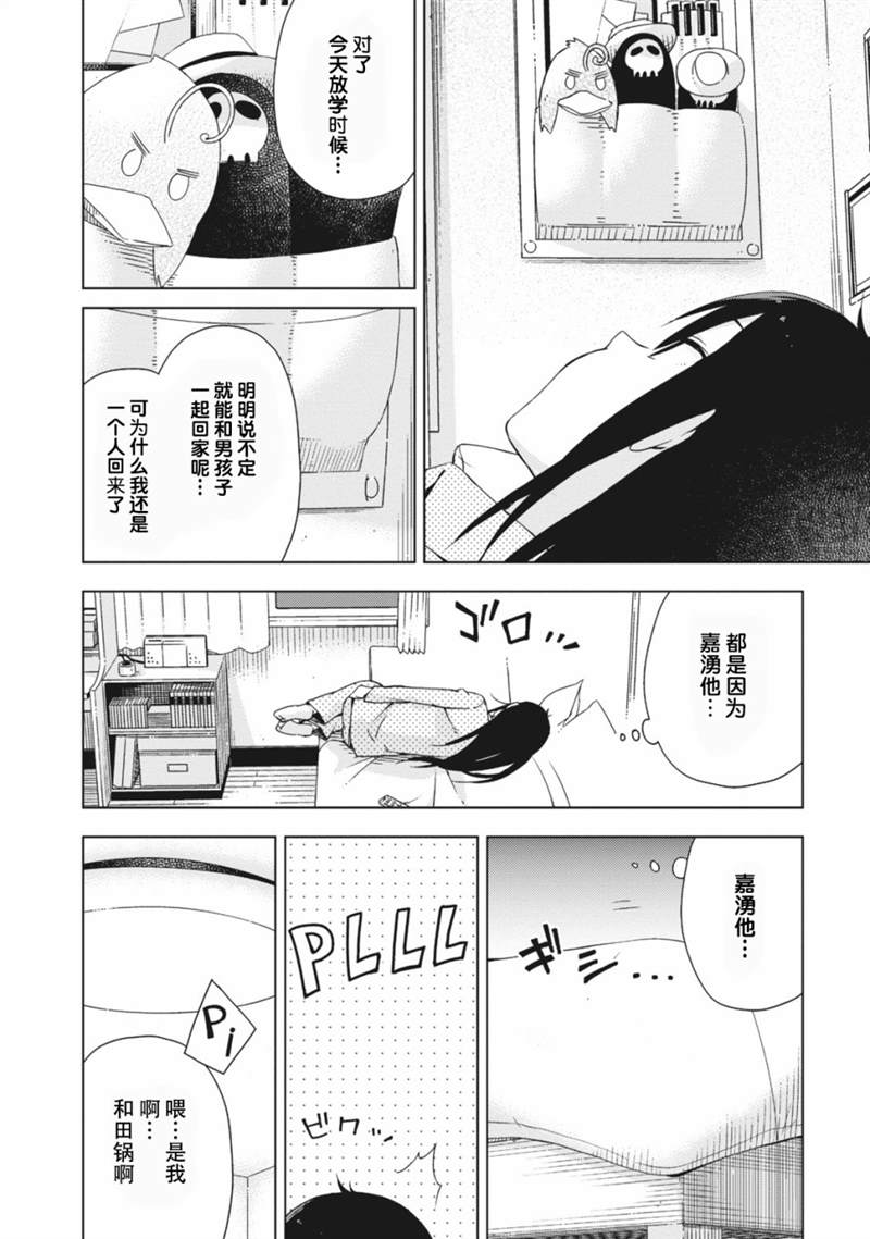 《危险的制服恋爱》漫画最新章节第11话免费下拉式在线观看章节第【4】张图片