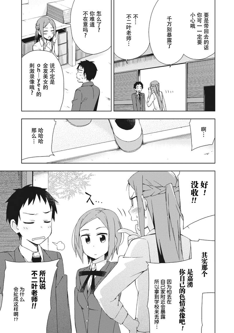 《危险的制服恋爱》漫画最新章节第18话免费下拉式在线观看章节第【3】张图片