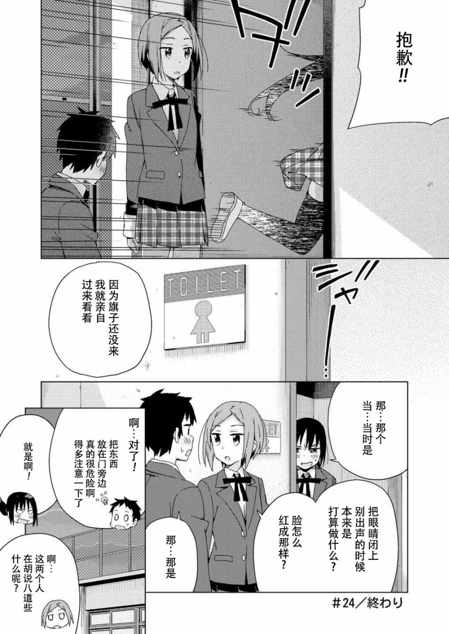 《危险的制服恋爱》漫画最新章节第24话免费下拉式在线观看章节第【11】张图片