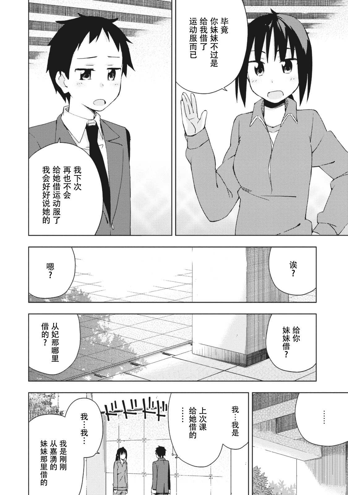 《危险的制服恋爱》漫画最新章节第15话免费下拉式在线观看章节第【8】张图片