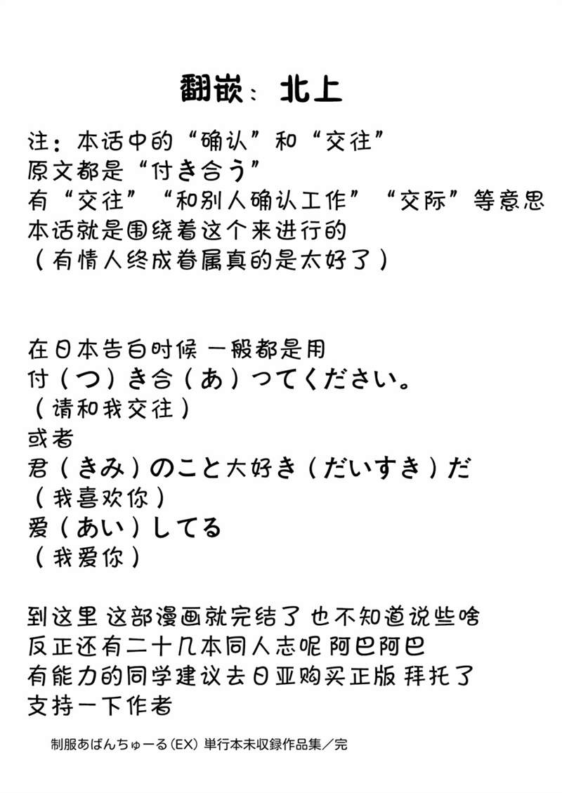 《危险的制服恋爱》漫画最新章节第27话免费下拉式在线观看章节第【13】张图片