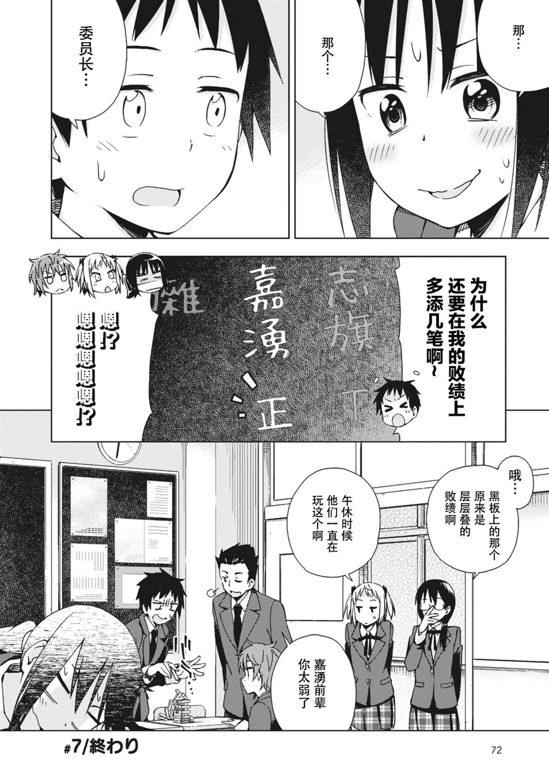 《危险的制服恋爱》漫画最新章节第7话免费下拉式在线观看章节第【8】张图片