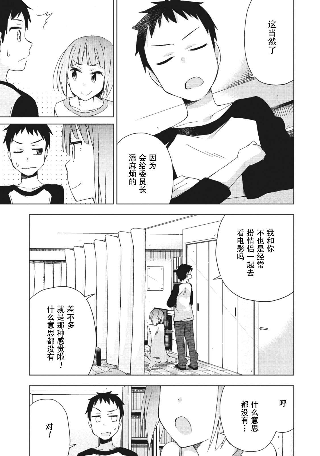 《危险的制服恋爱》漫画最新章节第22话免费下拉式在线观看章节第【5】张图片