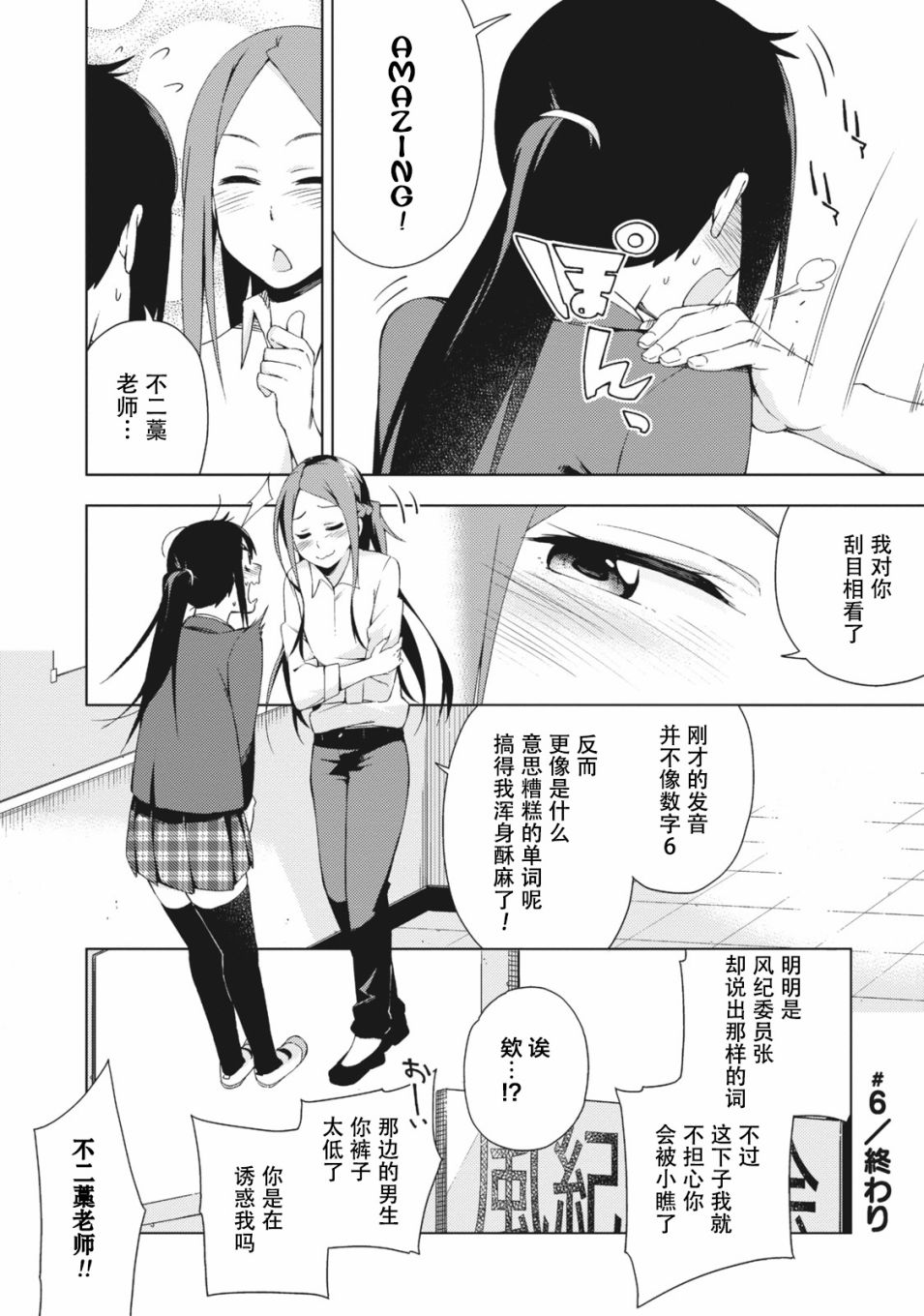 《危险的制服恋爱》漫画最新章节第6话免费下拉式在线观看章节第【7】张图片