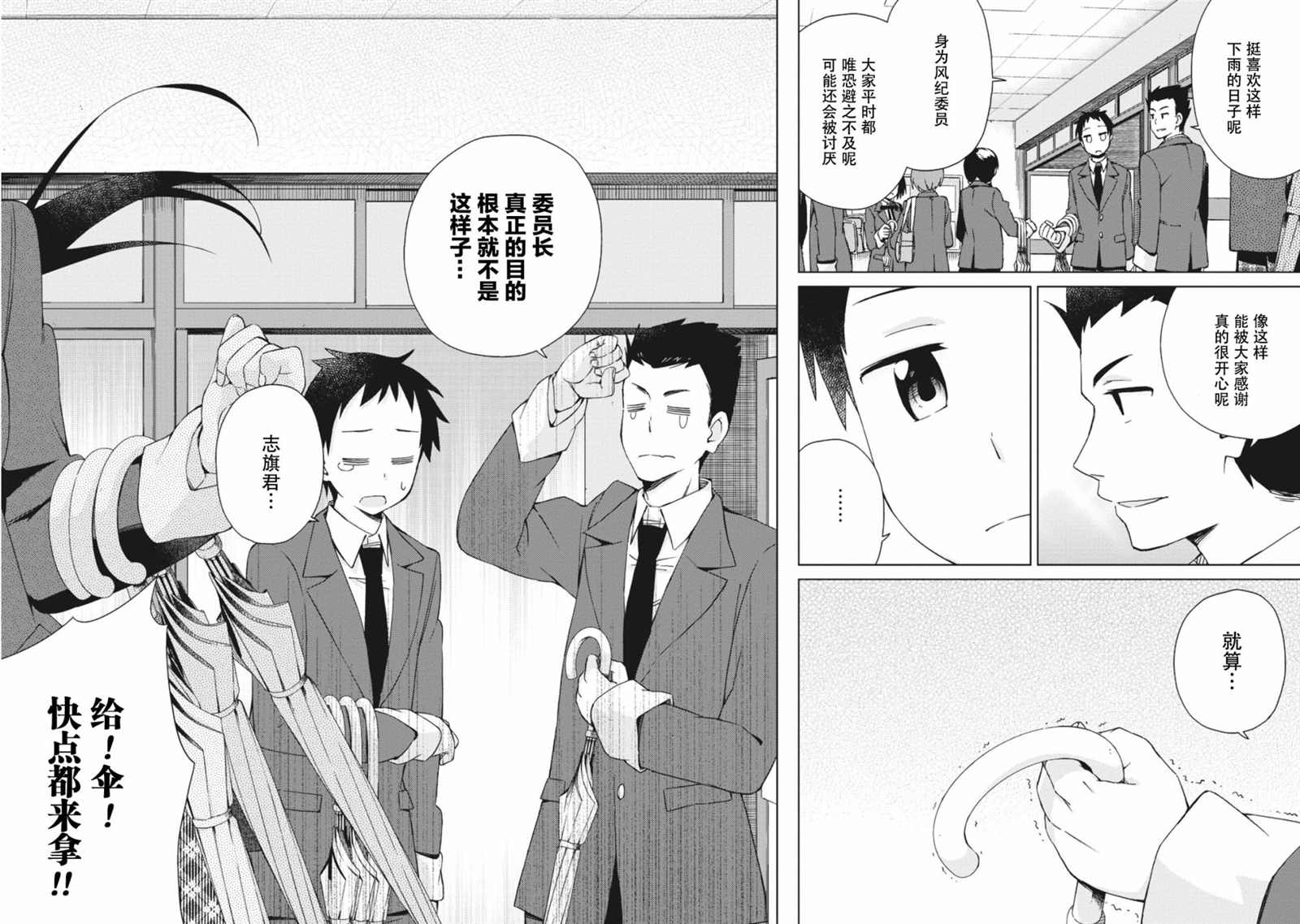 《危险的制服恋爱》漫画最新章节第13话免费下拉式在线观看章节第【4】张图片