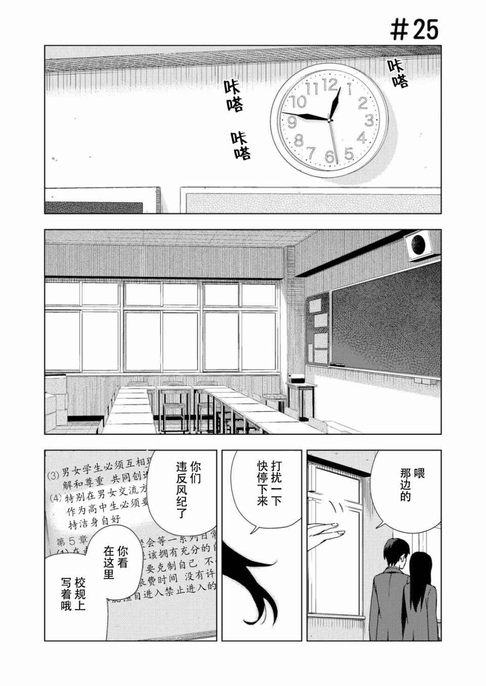 《危险的制服恋爱》漫画最新章节第25话免费下拉式在线观看章节第【1】张图片