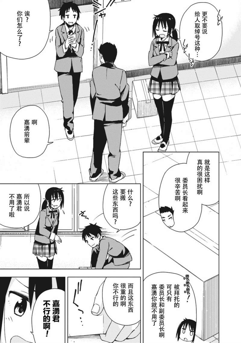 《危险的制服恋爱》漫画最新章节第4话免费下拉式在线观看章节第【3】张图片