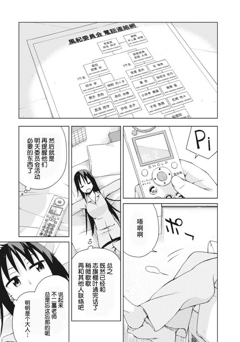 《危险的制服恋爱》漫画最新章节第11话免费下拉式在线观看章节第【3】张图片