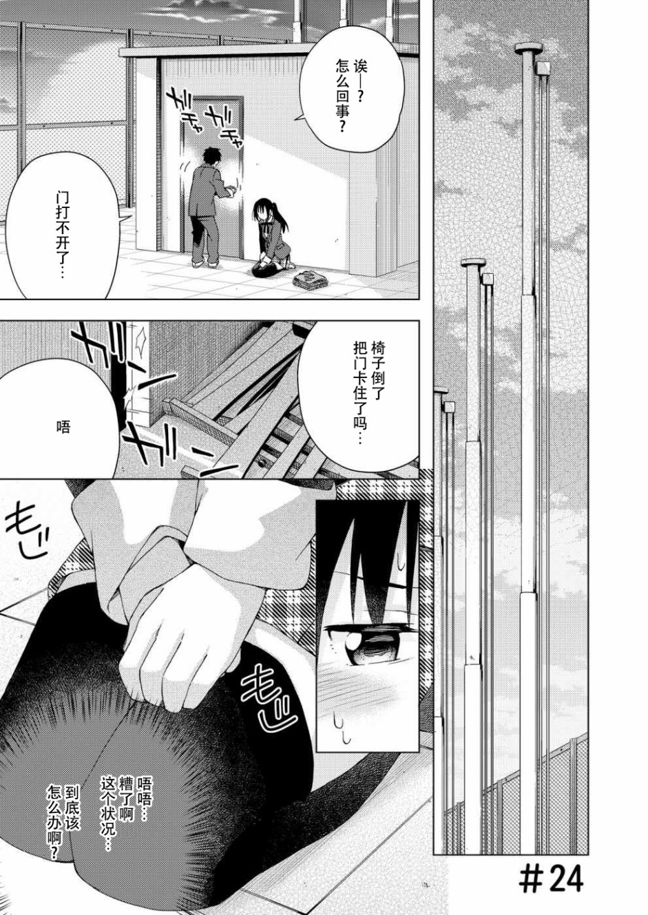 《危险的制服恋爱》漫画最新章节第24话免费下拉式在线观看章节第【1】张图片