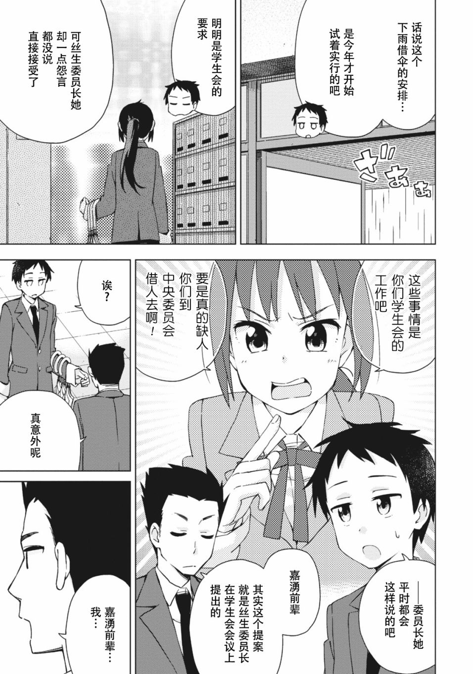 《危险的制服恋爱》漫画最新章节第13话免费下拉式在线观看章节第【3】张图片