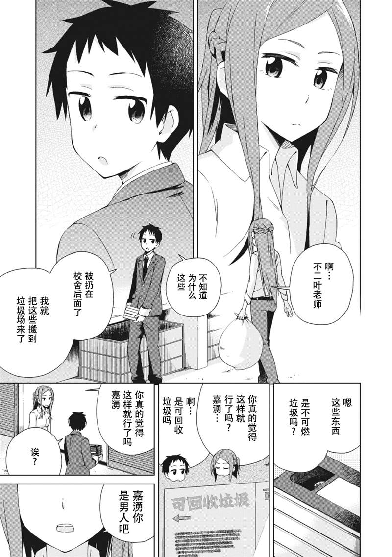 《危险的制服恋爱》漫画最新章节第18话免费下拉式在线观看章节第【1】张图片