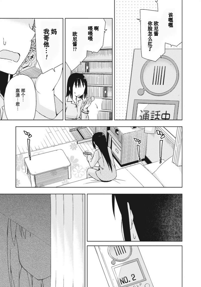 《危险的制服恋爱》漫画最新章节第11话免费下拉式在线观看章节第【10】张图片