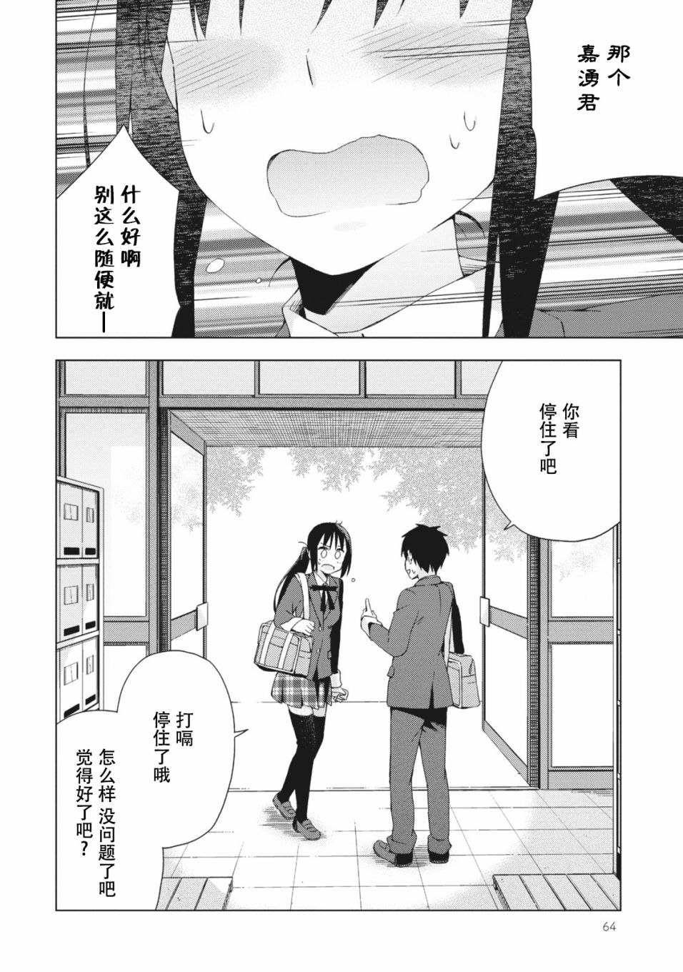 《危险的制服恋爱》漫画最新章节第17话免费下拉式在线观看章节第【6】张图片