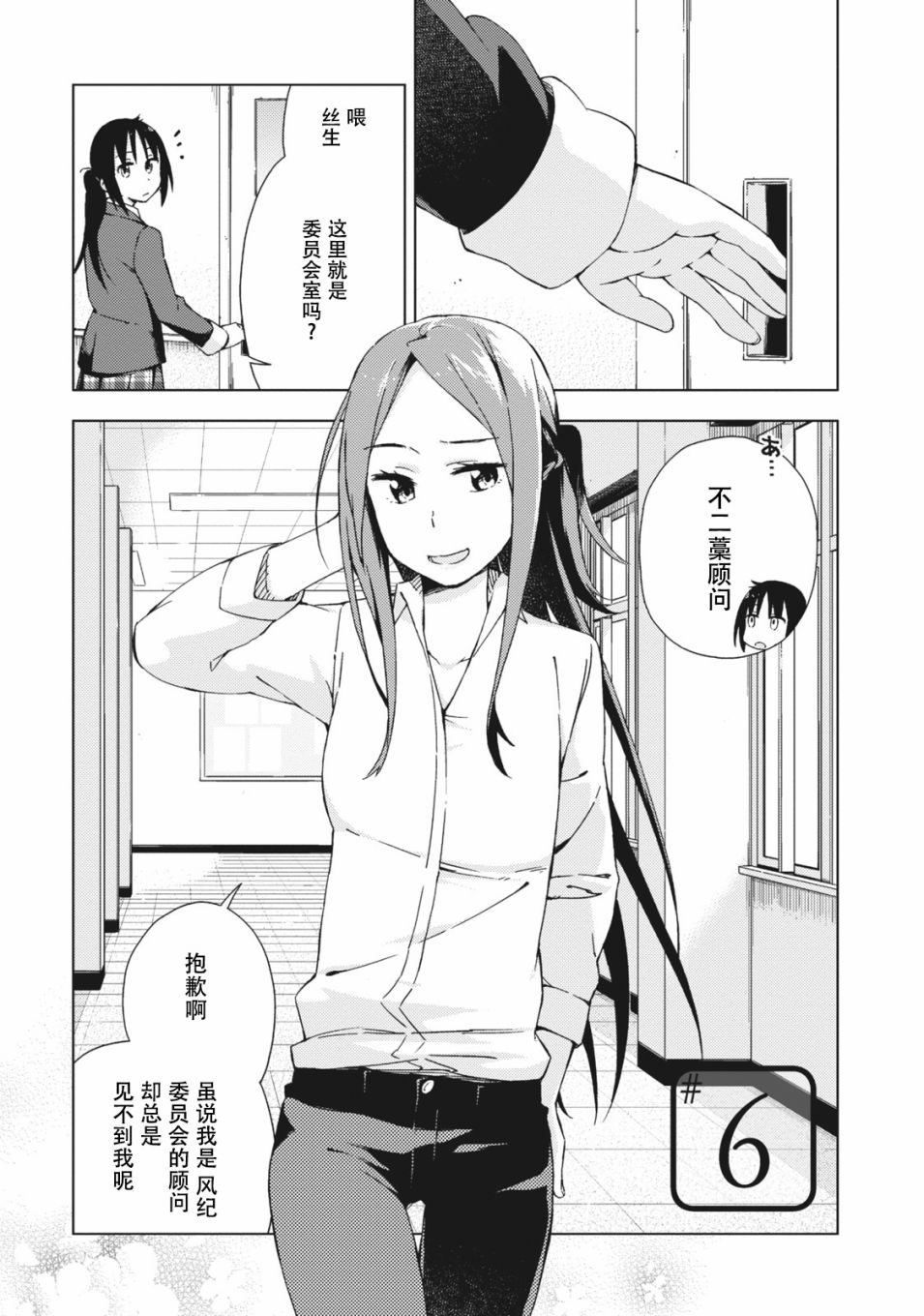 《危险的制服恋爱》漫画最新章节第6话免费下拉式在线观看章节第【1】张图片