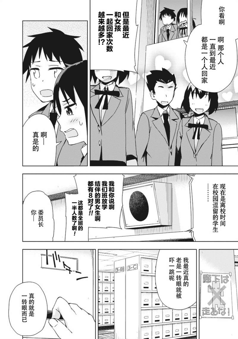 《危险的制服恋爱》漫画最新章节第10话免费下拉式在线观看章节第【4】张图片