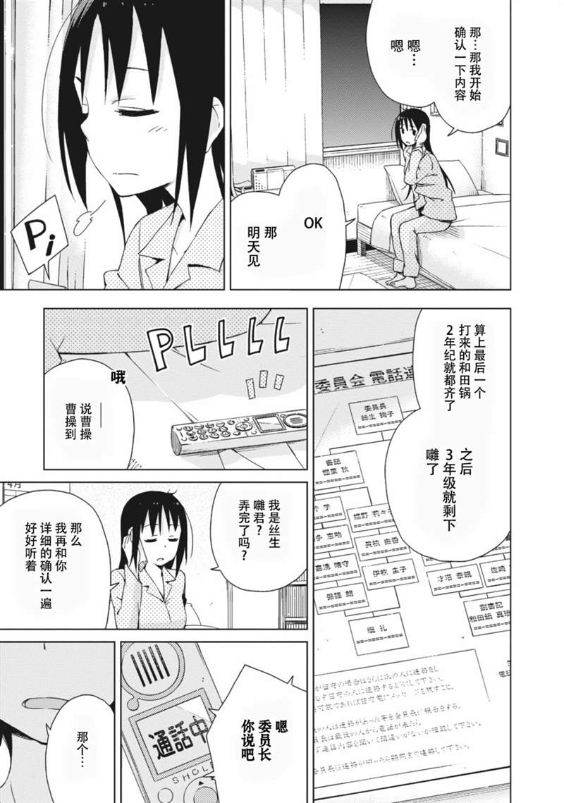 《危险的制服恋爱》漫画最新章节第11话免费下拉式在线观看章节第【5】张图片