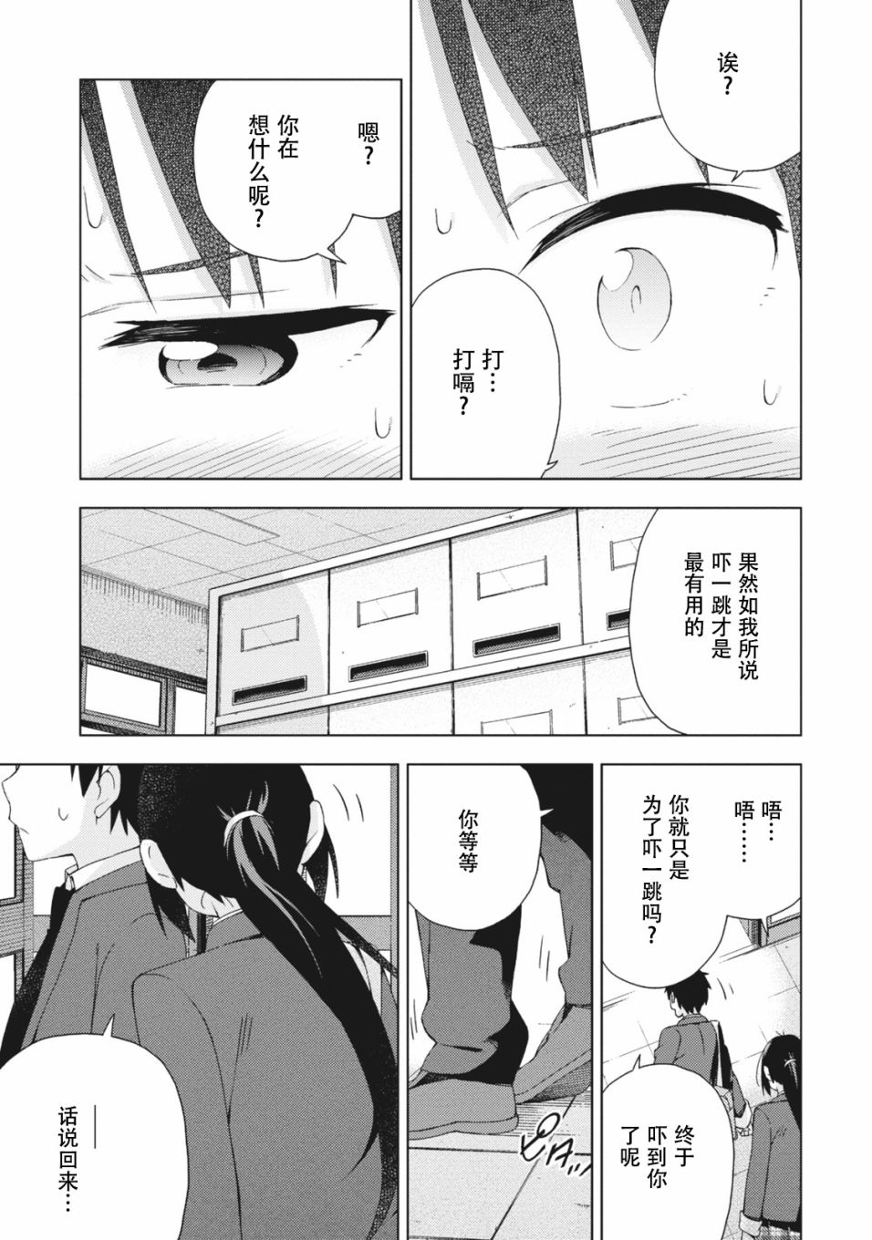 《危险的制服恋爱》漫画最新章节第17话免费下拉式在线观看章节第【7】张图片