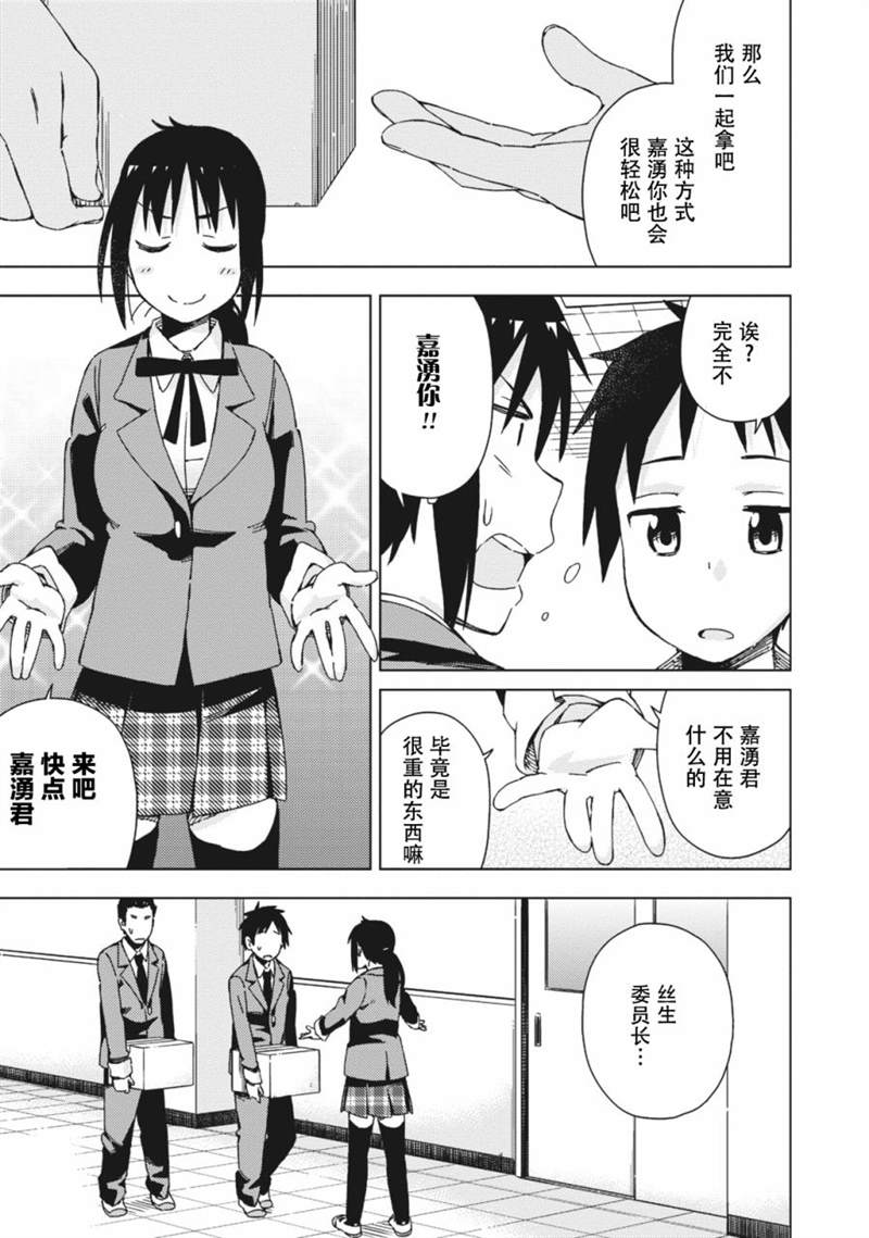 《危险的制服恋爱》漫画最新章节第4话免费下拉式在线观看章节第【5】张图片