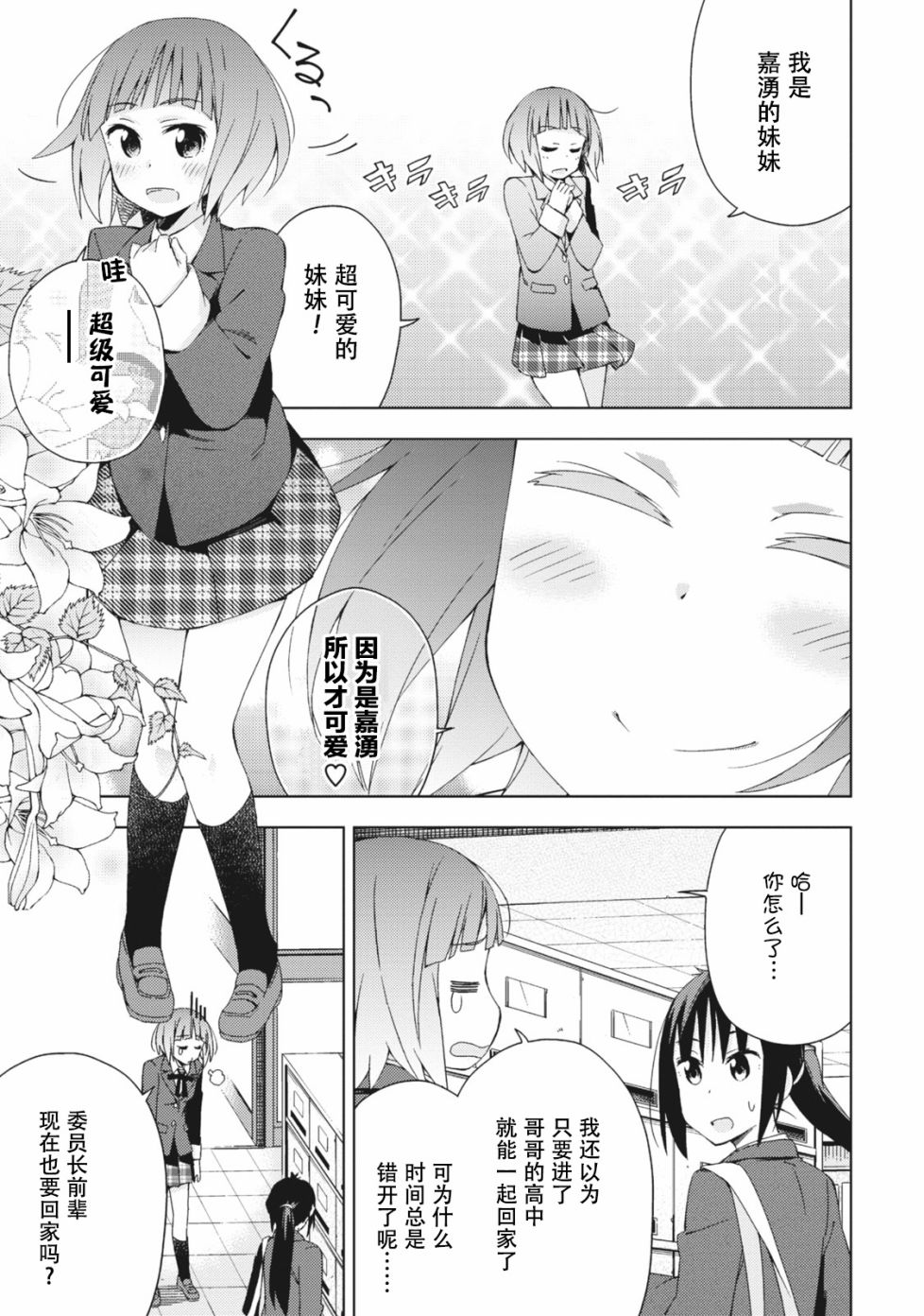 《危险的制服恋爱》漫画最新章节第16话免费下拉式在线观看章节第【1】张图片