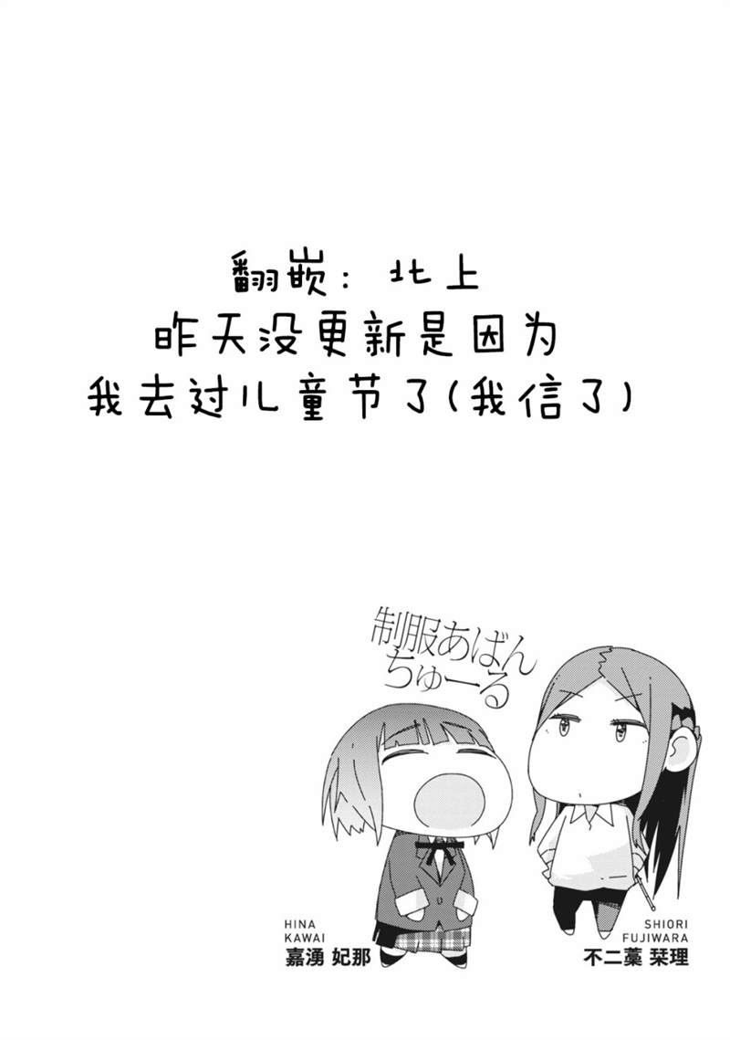 《危险的制服恋爱》漫画最新章节第10话免费下拉式在线观看章节第【13】张图片