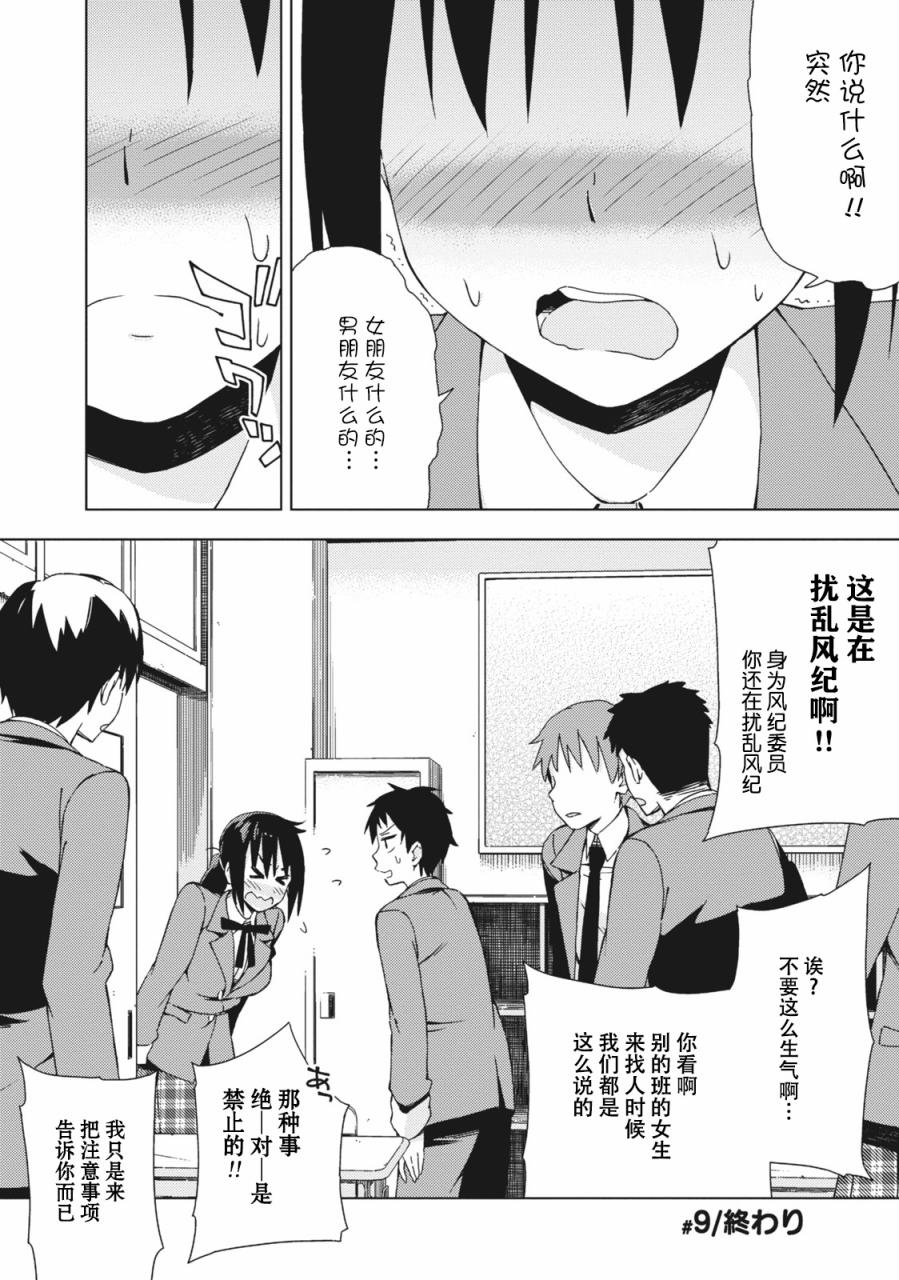 《危险的制服恋爱》漫画最新章节第9话免费下拉式在线观看章节第【6】张图片