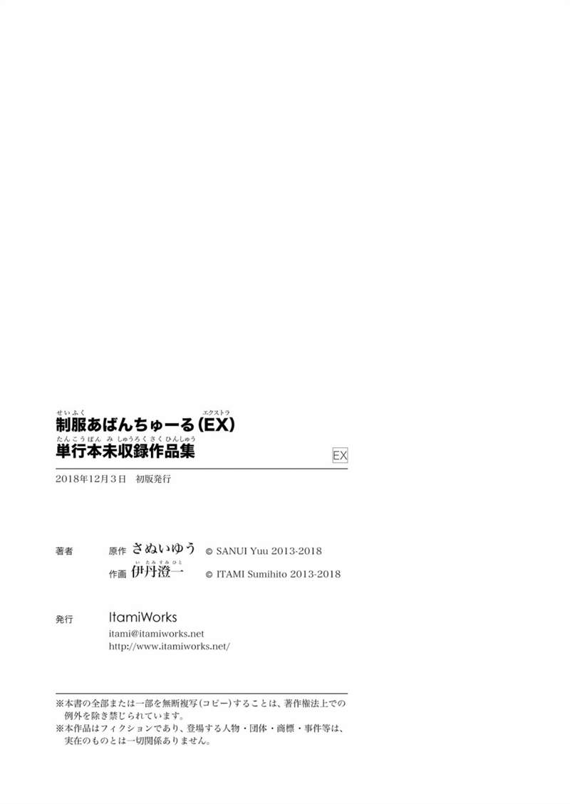 《危险的制服恋爱》漫画最新章节第27话免费下拉式在线观看章节第【21】张图片