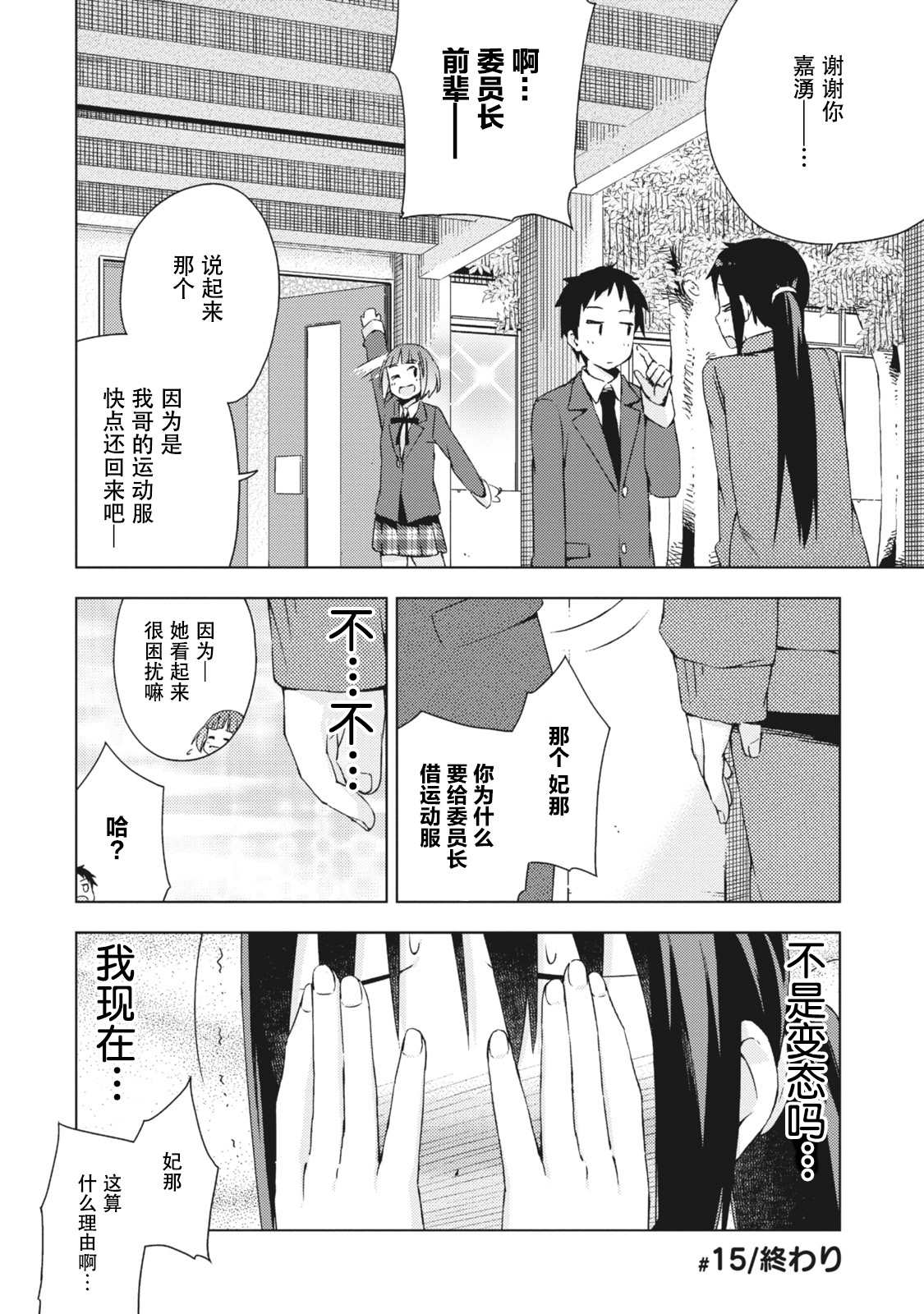 《危险的制服恋爱》漫画最新章节第15话免费下拉式在线观看章节第【12】张图片