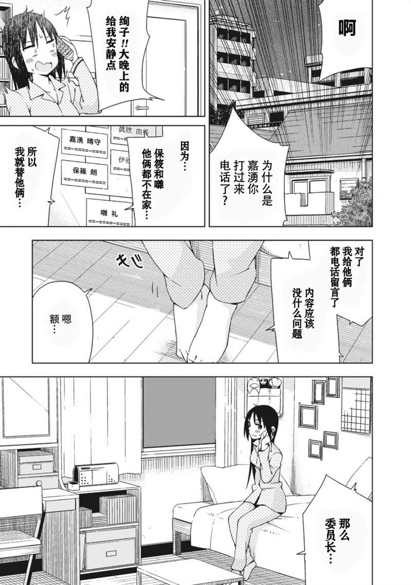 《危险的制服恋爱》漫画最新章节第11话免费下拉式在线观看章节第【7】张图片