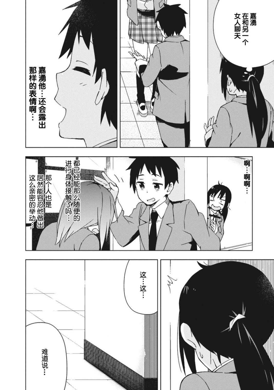 《危险的制服恋爱》漫画最新章节第8话免费下拉式在线观看章节第【4】张图片