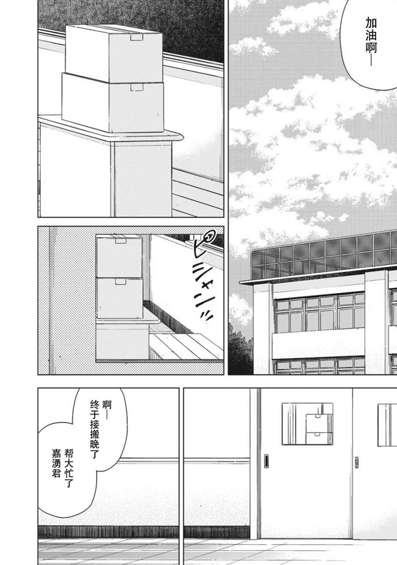 《危险的制服恋爱》漫画最新章节第4话免费下拉式在线观看章节第【9】张图片